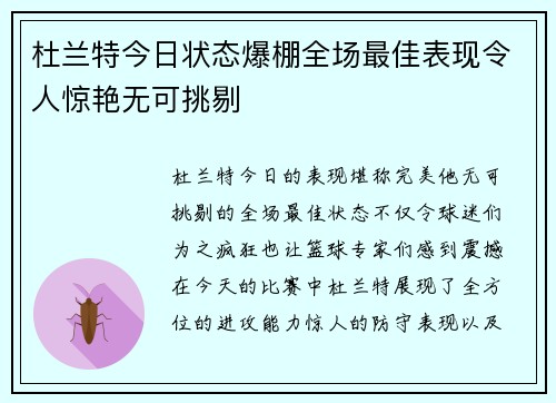 杜兰特今日状态爆棚全场最佳表现令人惊艳无可挑剔