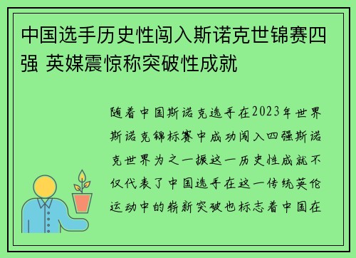 中国选手历史性闯入斯诺克世锦赛四强 英媒震惊称突破性成就