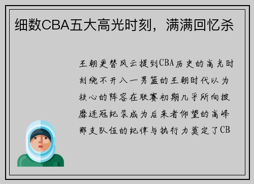 细数CBA五大高光时刻，满满回忆杀