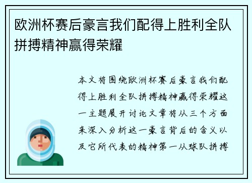 欧洲杯赛后豪言我们配得上胜利全队拼搏精神赢得荣耀 欧洲杯赛后豪言我们配得上胜利全队拼搏精神赢得荣耀