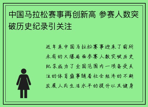 中国马拉松赛事再创新高 参赛人数突破历史纪录引关注