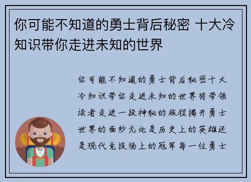 你可能不知道的勇士背后秘密 十大冷知识带你走进未知的世界 你可能不知道的勇士背后秘密 十大冷知识带你走进未知的世界